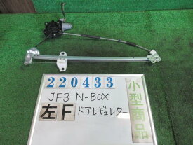 【中古】 ホンダ N-BOX JF3 左フロントドアレギュレータ・モーター 72250-TTA-003