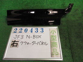 【中古】 ホンダ N-BOX JF3 右リアフェンダー/クォーターパネル 72545-TTA-013ZL カラーナンバー NH731P クリスタルブラックパール