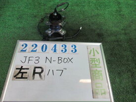 【中古】 ホンダ N-BOX JF3 左リアハブ