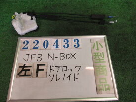 【中古】 ホンダ N-BOX JF3 右フロントドアロックソレノイド 72150-TTA-003
