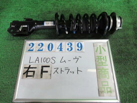 【中古】 ダイハツ ムーヴ LA100S 右フロントストラット トキコ 48510-B2C30