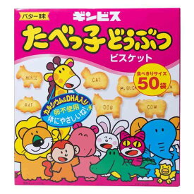 楽天市場 たべっ子どうぶつ 50の通販 楽天市場 たべっ子どうぶつ 50の通販