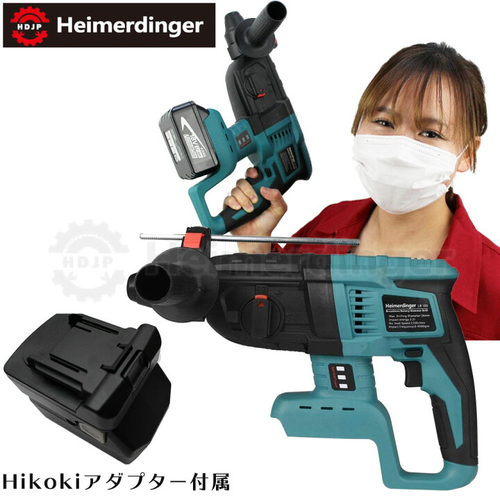 楽天市場】ハンマードリル 本体 マキタ ＆Hikoki電池使用可能 