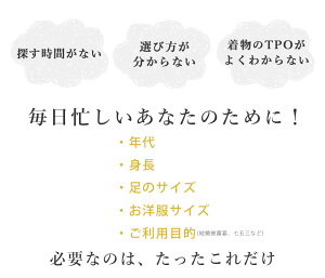 おまかせ訪問着レンタル