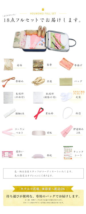 おまかせ訪問着レンタル