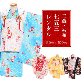 【レンタル】 おまかせ女の子 被布 11点セット 被布レンタル フルセット omakasehihu_color 【往復送料無料】 女児 被布 七五三着物 黒 白 黄色 水色 花柄 古典 被布 ジュニア レンタル着物 七五三 753 ひな祭り お食事会
