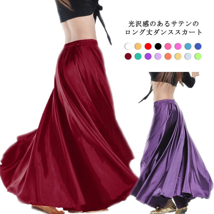 楽天市場】【送料無料】ダンススカート フレアスカート ロング丈 360度 