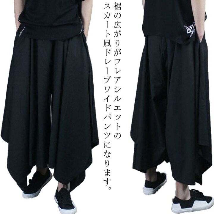 楽天市場】モード系 ワイドパンツスカート風 ドレープ フレアパンツ 袴 