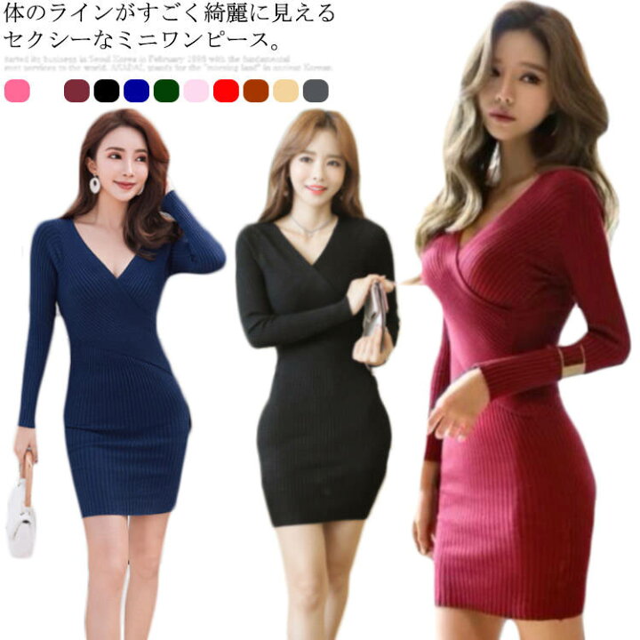 楽天市場 全11色 セクシー ワンピース ミニ丈 ニットワンピース Vネック タイトワンピース 姫系 長袖 タイト ショート丈 リブニット ミニワンピ パーティドレス お嬢様 セクシー キャバ嬢 デート服 キャバクラ キャバドレス 韓国 レディース 送料無料 Nishikiya