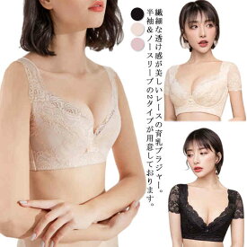 半袖ブラジャー ナイトブラ 育乳ブラ ブラジャー 小胸 レディース ブラトップ インナー 下着 見せブラ パッド付き 育乳 谷間 盛れる レース 女性 バストケア ソフトブラ 汗取りブラジャー かわいい ブラック ピンク 肌色 送料無料