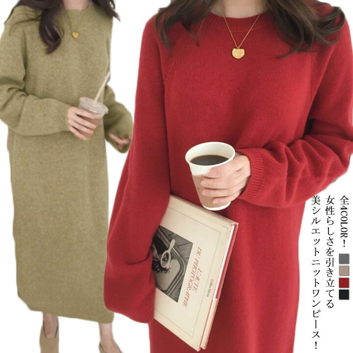 楽天市場 ニットワンピース レディース ロングニットワンピース ニットワンピ ロング丈 ワンピース 秋 冬 秋冬 ゆったり カジュアル シンプル 無地 体型カバー Nishikiya