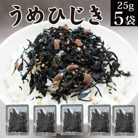 ふりかけ うめひじき 25g×5袋入 化学調味料無添加 国産うめ使用 カリカリ梅 梅肉入り ウメ ソフトふりかけ メール便 税別 1000円ポッキリ 送料無料 ポイント消化 グルメ食品 産直 福島 KM