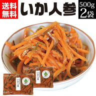 母の日 プレゼント 西野屋 いかにんじん 1kg（500g×2袋） 漬物 誕生日 贈り物 いか人参 ヒルナンデスで…