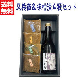 父の日 プレゼント ギフト【お酒 ギフト】 福島の日本酒と味噌漬け4種セット お酒 地酒 福島の日本酒 いわき地酒 又兵衛 国産 みそ漬け 詰合せ お取り寄せ グルメ 食べ物 贈り物 内祝い 誕生日 プレゼント 食品 福島 応援 FP