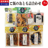 おつまみ ギフト セット 誕生日プレゼント 贈り物 ギフト ご飯のお供 漬物 ご飯のお供 7種 詰め合わせ 飯…