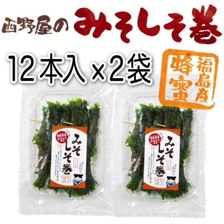 楽天市場】みそしそ巻（はちみつ）24本入（12本入り×2袋） 送料無料 お 