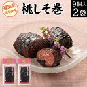 桃 しそ巻き 9個入×2袋 福島の桃 いわき 紫蘇巻き 漬物 送料無料 【メール便 常温 保存 グルメ食品 産直 ご飯のお供 飯とも お取り寄せ グルメ 食品 お買い物マラソン 買い回り ポイント消化 食品 おつまみ 肴 備蓄 一人暮らし】福島 KM FP