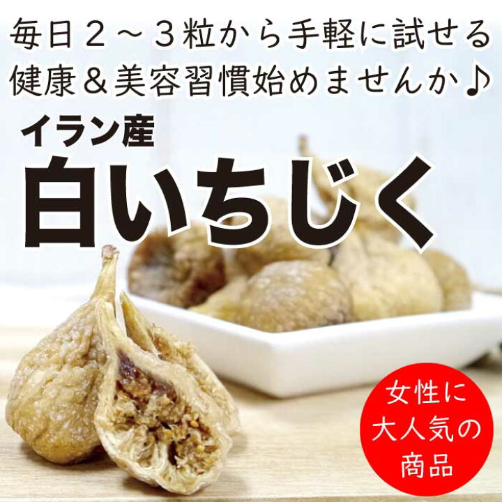 市場 産直商品 ドライフルーツいちじく:ふじのくに 市場 産直商品 ドライフルーツいちじく:ふじのくに