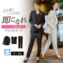 ＼5,000円OFFクーポン配布中／11/11 01:59まで★《サイズ交換無料》スーツ レディース セットアップ パンツスーツ 春夏秋冬 大きいサイズ S-8L 通勤 オフィス セレモニースーツ フォーマルスーツ ママスーツ 七五三 卒業式 入学式 卒園式 入園式 母親 祖母 服装 コーデ