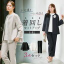 《サイズ交換無料》スーツ レディース セットアップ パンツスーツ フレアジャケット 洗える セレモニースーツ ママスーツ フォーマルスーツ S-8L 大きいサイズ 七五三 卒業式 入学式 卒園式 入園式 母親 祖母 服装 コーデ