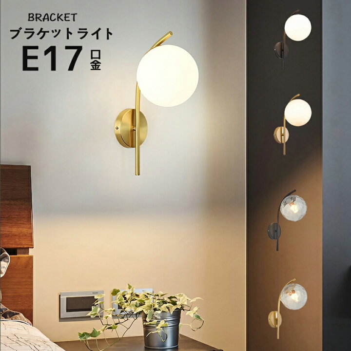 楽天市場】ブラケットライト ウォールライト おしゃれ 1灯 レトン  
