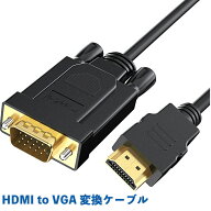 HDMI to VGA 変換 ケーブル hdmi to VGA 変換ケーブル対応 1080P デュアルディスプレイ ブラック 1.8m HD…