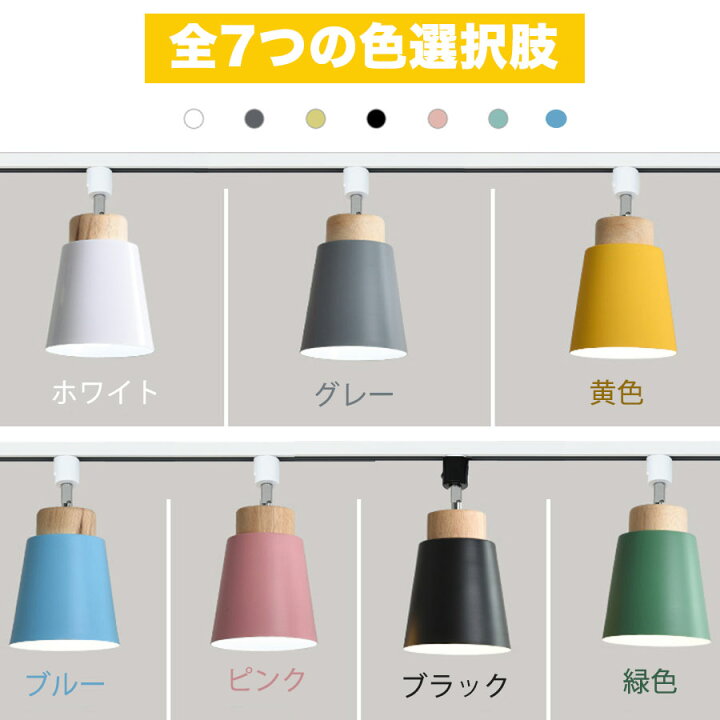 楽天市場】ダクトレール用スポットライト器具 E26 7色 配線ダクト 