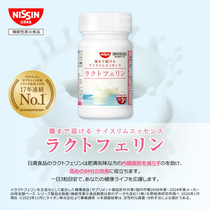 楽天市場】【 送料無料 】ラクトフェリン ナイスリムエッセンス 93粒入 