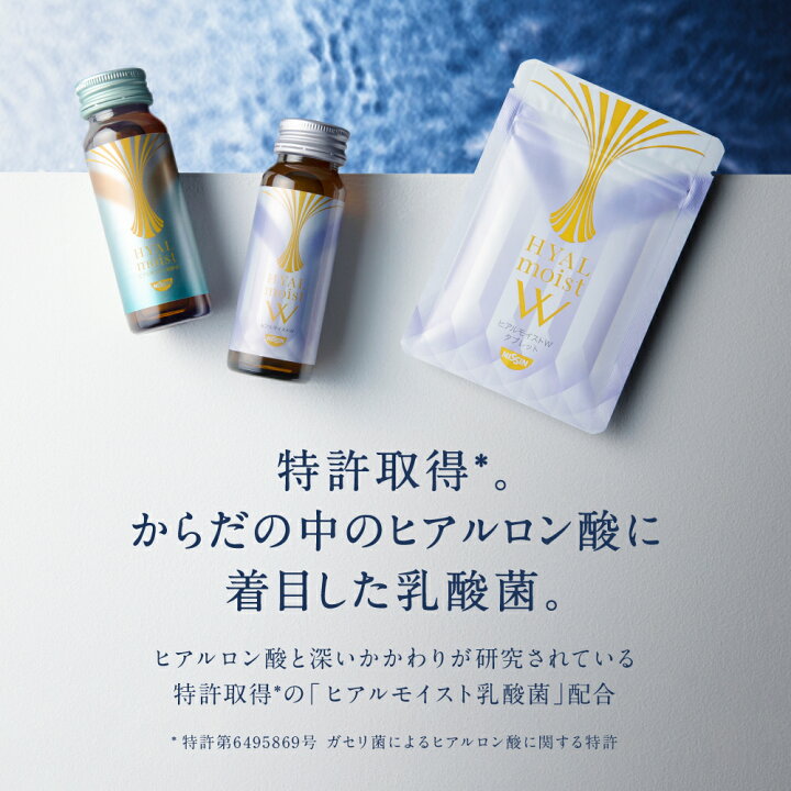 楽天市場】【 初回限定 お試し 送料無料 】 ヒアルモイストW 