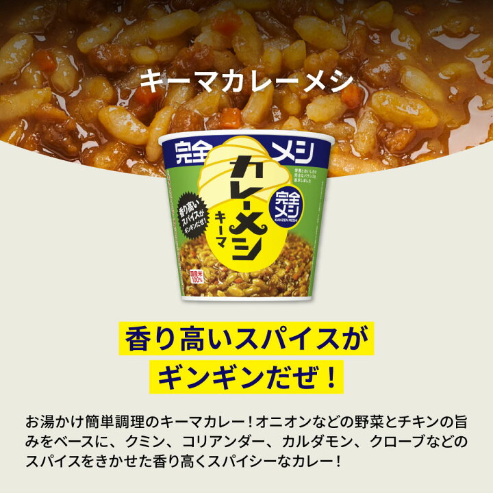 楽天市場】完全メシ お試し5品セット 1箱 5食 食べ比べ カレーメシ 