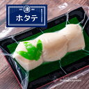 鮮度そのまま急速凍結させる”利尻凍眠”シリーズ！「利尻島産 ほたて」