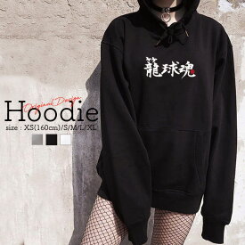 パーカー レディース メンズ スウェット パーカー プルオーバー hoodie 長袖 フード付き ペア カップル XS S M L XL ペア カップル おそろ リンクコーデ かっこいい バスケ部 籠球魂 シンプル 部活 運動部 スポーツ バスケットボール