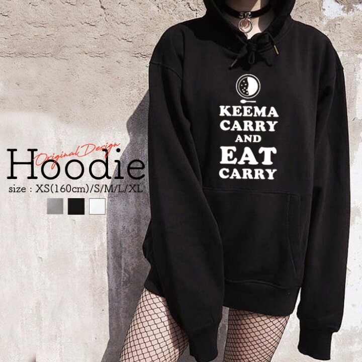 楽天市場 パーカー レディース メンズ スウェット パーカー プルオーバー Hoodie 長袖 フード付き ペア カップル Xs S M L Xl ペア カップル おそろ リンクコーデ おしゃれ おもしろ カレー キーマ カレー Keema Carry And Eat Carry カレーライス