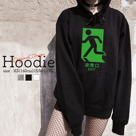 パーカー レディース メンズ スウェット パーカー プルオーバー hoodie 長袖 フード付き ペア カップル ペア カップル おそろ リンクコーデ 標識 ピクトグラム 出入り口 非常口 おもしろ ユニーク かっこいい