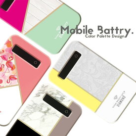 モバイルバッテリー 充電器 iPhone Galaxy Xperia AQUOS ARROWS スマートフォン iPad 高速充電 軽量 マーブル marble 大理石 フラミンゴ flamingo レース ホワイトウッド diamond かわいい