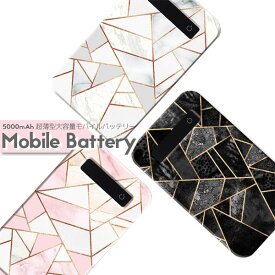 モバイルバッテリー 充電器 iPhone Galaxy Xperia AQUOS ARROWS スマートフォン iPad 高速充電 軽量 メンズ モザイク大理石 mosaic marble 可愛い ジオメトリック おとなかわいい