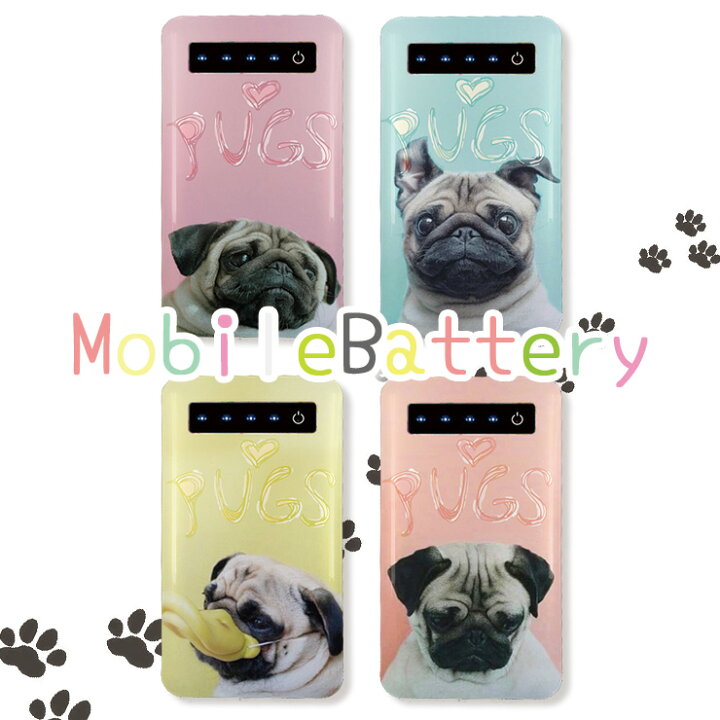 楽天市場 モバイルバッテリー 充電器 Iphone Galaxy Xperia Aquos Arrows スマートフォン Ipad 高速充電 軽量 メンズ パグ 犬 Pug ぶさかわ パグ好きにお勧め 可愛い おとなかわいい No Other
