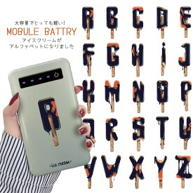 楽天市場 アイスクリーム モバイルバッテリー バッテリー 充電器 スマートフォン タブレットの通販