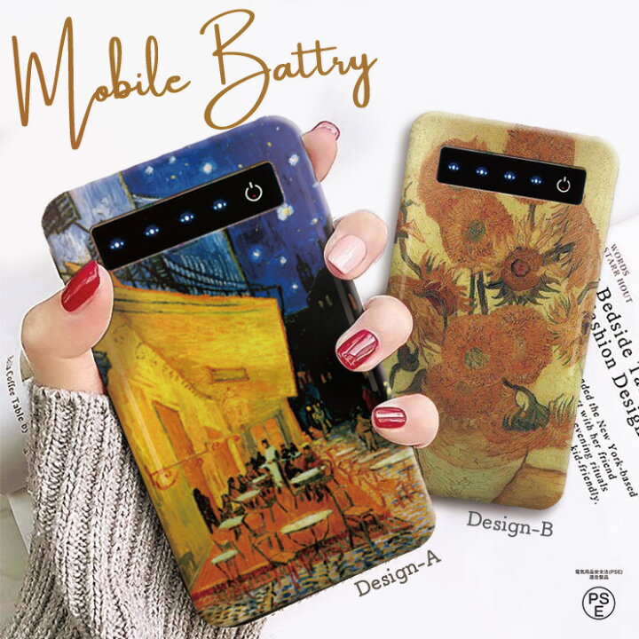楽天市場 モバイルバッテリー 充電器 Iphone Galaxy Xperia Aquos Arrows スマートフォン Ipad 高速充電 軽量 メンズ ゴッホ 夜のカフェテリア ひまわり 絵画 フィンセント ヴィレム ファン ゴッホ 名画 おしゃれ 大人可愛い No Other