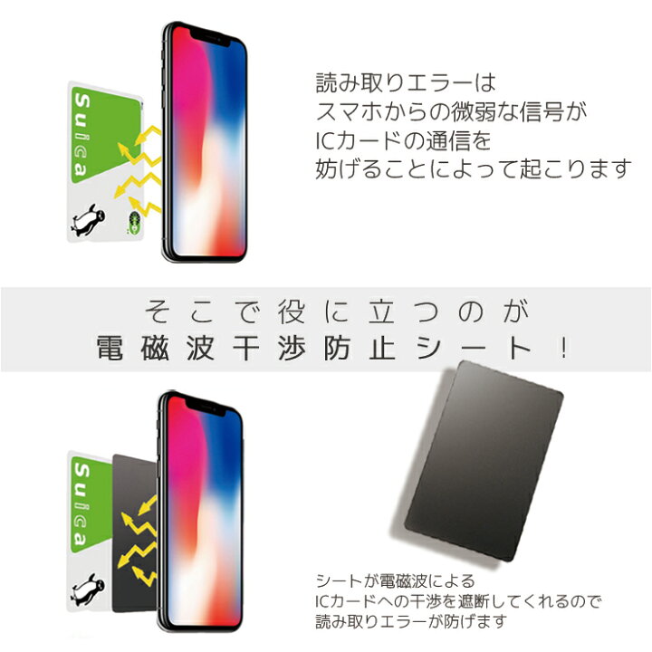 楽天市場 電磁波防止シート Icカード 防止シート 防磁シート 磁気シールド エラー防止 磁気干渉防止シート 改札エラー 読み取り防止エラーシート Iphone Galaxy Xperia 手帳型ケース スマホケース No Other