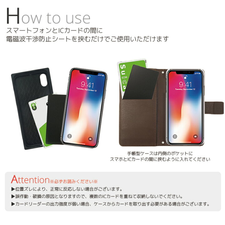 楽天市場 電磁波防止シート Icカード 防止シート 防磁シート 磁気シールド エラー防止 磁気干渉防止シート 改札エラー 読み取り防止エラーシート Iphone Galaxy Xperia 手帳型ケース スマホケース No Other