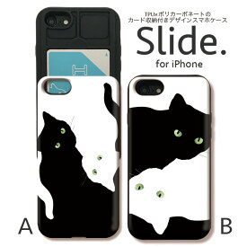 IPhone12 pro 背面 ICカード スライド収納 iPhoneSE 第2世代 SE2 iPhone11 Pro Max iPhoneXs XR iPhone8 7 GalaxyS9 ケース 耐衝撃 おしゃれ かわいい ケース スマホケース メンズ 黒猫 白猫 blackcat whitecat 猫 cat かっこいい