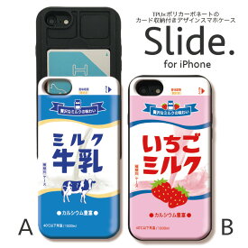 IPhone12 pro 背面 ICカード スライド収納 iPhoneSE 第2世代 SE2 iPhone11 Pro Max iPhoneXs XR iPhone8 7 GalaxyS9 ケース 耐衝撃 ミルク 牛乳 パック パッケージ デザイン