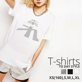 Tシャツ レディース メンズ クルーネック 丸首 綿 半袖 カットソー シュール 止まれ 道路 標識 シンプル おもしろい 日本 言葉