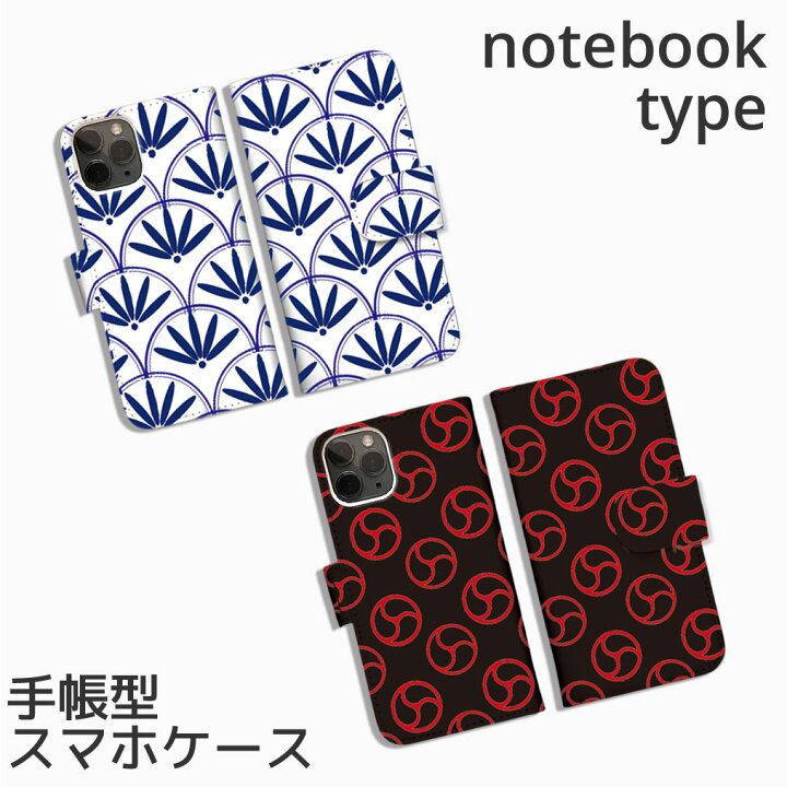 楽天市場 Iphone13 Pro 手帳型 ケース Iphone13 Pro Max Mini Iphone12 Pro ケース Iphone 11 Iphone Se2 第2世代 Iphonex Xs Xr 手帳型 スマホケース かっこいい オシャレ 和柄 巴 家紋 花青海波 No Other