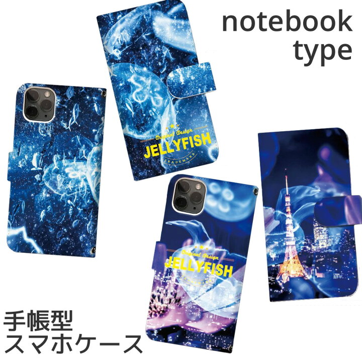 楽天市場 Iphone13 Pro 手帳型 ケース Iphone13 Pro Max Mini Iphone12 Pro ケース Iphone 11 Iphone Se2 第2世代 Iphonex Xs Xr 手帳型 スマホケース クラゲ 海月 海 ストリート おしゃれ デザイン ブランド No Other 楽天市場 Iphone13 Pro 手帳型 ケース Iphone13 Pro Max Mini Iphone12 Pro ケース Iphone 11 Iphone Se2 第2世代 Iphonex Xs Xr 手帳型 スマホケース クラゲ 海月 海 ストリート おしゃれ デザイン ブランド No Other