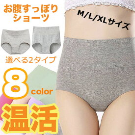 ショーツ 綿100% レディース 深履き 純綿 ハイウエスト まとめ買い 深め コットン 高通気性 伸縮性 女性 下着 インナー 美形 ショーツ 美尻 下着パンツ シンプルパンティ 産後 大きいサイズ フィット 保温 冷え性対策 深ばき 温活ショーツ【3枚以上注文 メール便送料無料】