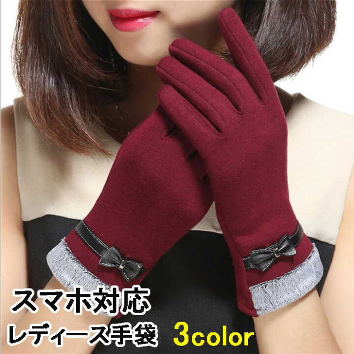 楽天市場 スマホ 手袋 レディース スマートフォン対応手袋 裏起毛リボン付き あったかい フリー 冷え性 女性 婦人 大人用 防寒 暖か 自転車 サイクリング モコモコ かわいい 通勤 通学 スマホ タッチパネル対応手袋 メール便 送料無料 Noa Ec