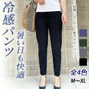 【期間限定セール、選べる2タイプ】冷感 ズボン レディース 9分丈パンツ 春 夏 チノパンツ ストレートパンツ 裏起毛 暖かい ボトムス 長ズボン ロングパンツ ウエスト紐 夏 ポケット シンプル 無地 単色 女性用 婦人用 美脚 おしゃれ かわいい カジュアル 夏 冬 送料無料