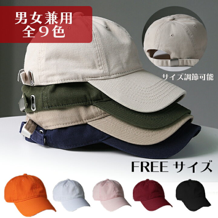 キャップ CAP フリーサイズ ベースボールキャップ 帽子 シンプル 無地 純綿 コットン UV カット メンズ レディース おしゃれ 単色  黒 白 ベージュ ネイビー カーキ グレー グリーン 野球帽 メール便 送料無料 NOA EC